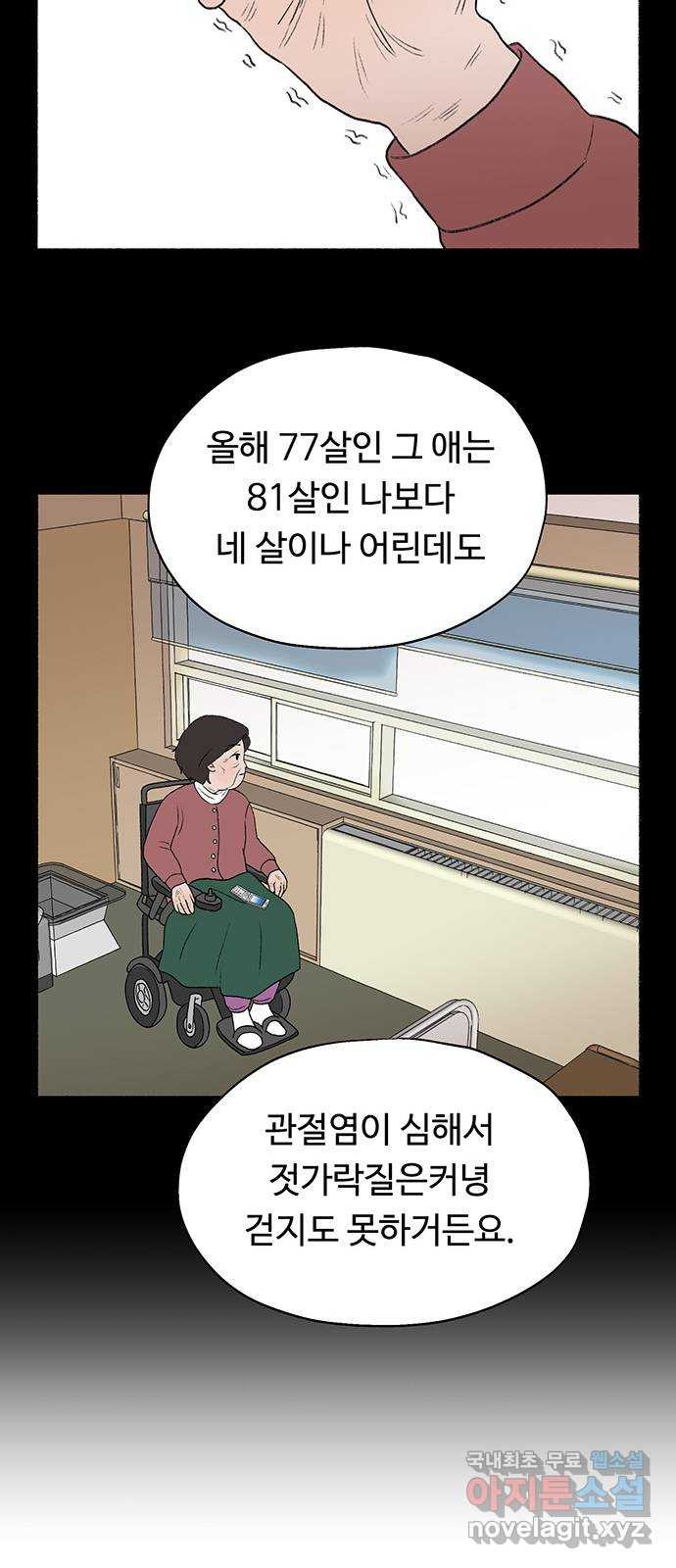 노인의 꿈 16화 꿈을 꾸기에는 늙어버렸다 - 웹툰 이미지 30