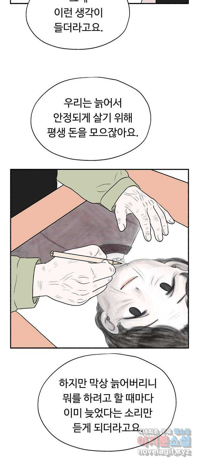 노인의 꿈 16화 꿈을 꾸기에는 늙어버렸다 - 웹툰 이미지 33