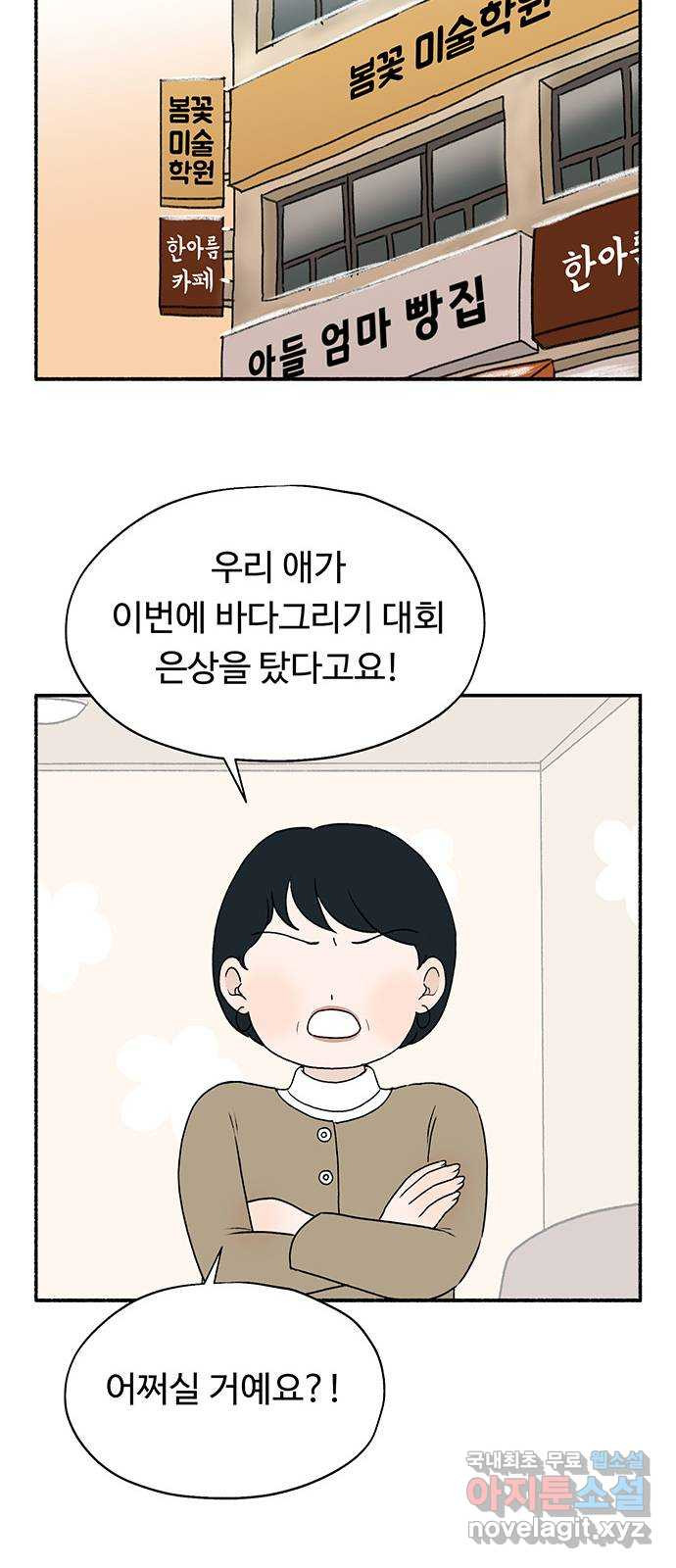 노인의 꿈 16화 꿈을 꾸기에는 늙어버렸다 - 웹툰 이미지 36