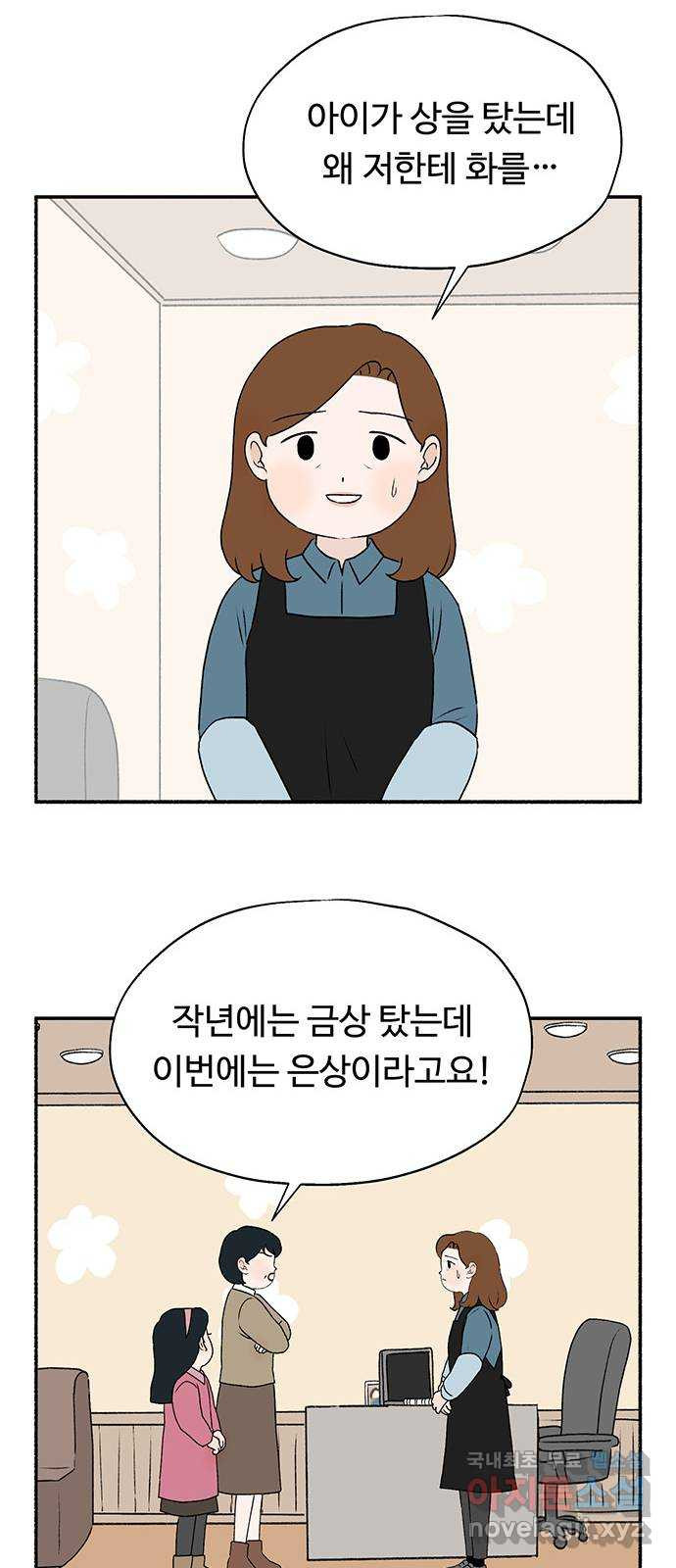 노인의 꿈 16화 꿈을 꾸기에는 늙어버렸다 - 웹툰 이미지 37