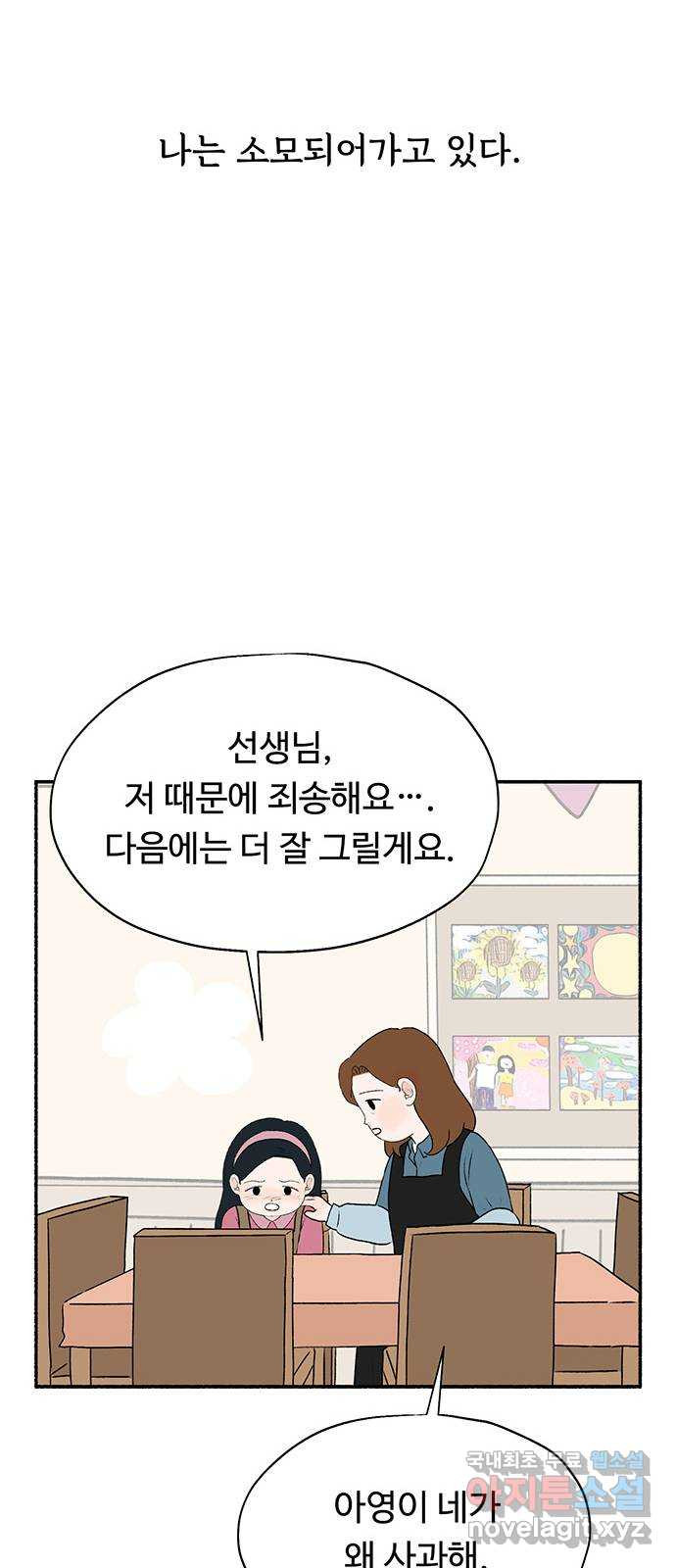 노인의 꿈 16화 꿈을 꾸기에는 늙어버렸다 - 웹툰 이미지 43