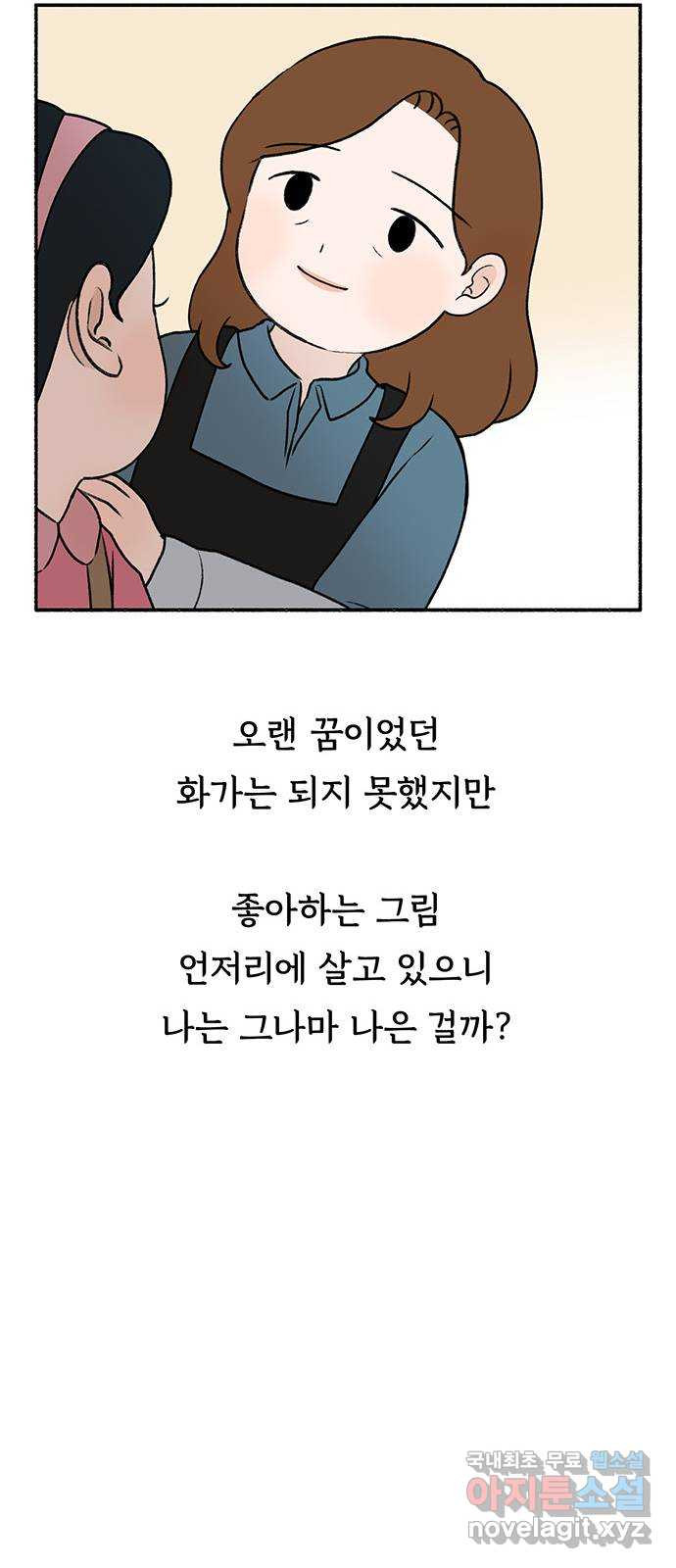 노인의 꿈 16화 꿈을 꾸기에는 늙어버렸다 - 웹툰 이미지 45