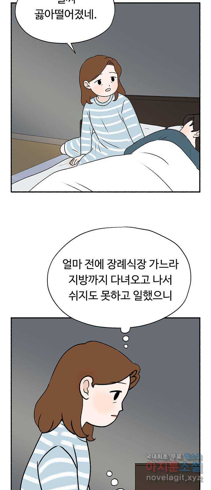 노인의 꿈 16화 꿈을 꾸기에는 늙어버렸다 - 웹툰 이미지 48