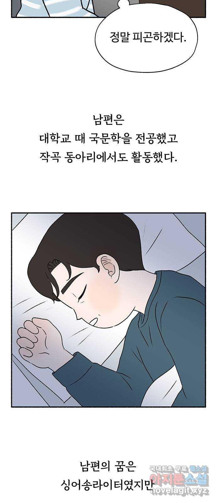 노인의 꿈 16화 꿈을 꾸기에는 늙어버렸다 - 웹툰 이미지 49