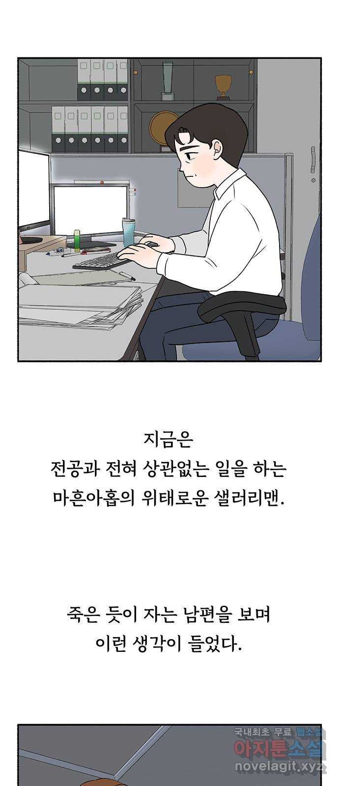 노인의 꿈 16화 꿈을 꾸기에는 늙어버렸다 - 웹툰 이미지 50