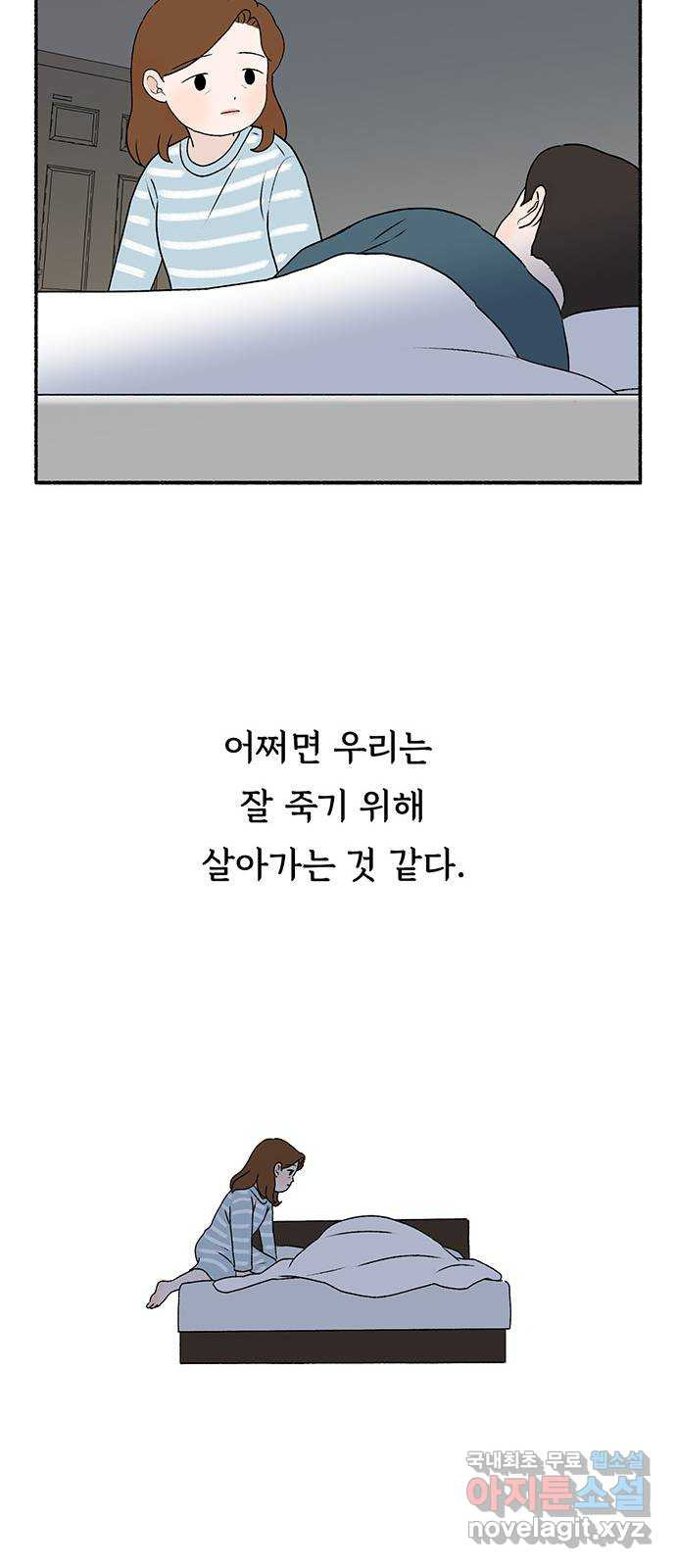 노인의 꿈 16화 꿈을 꾸기에는 늙어버렸다 - 웹툰 이미지 51