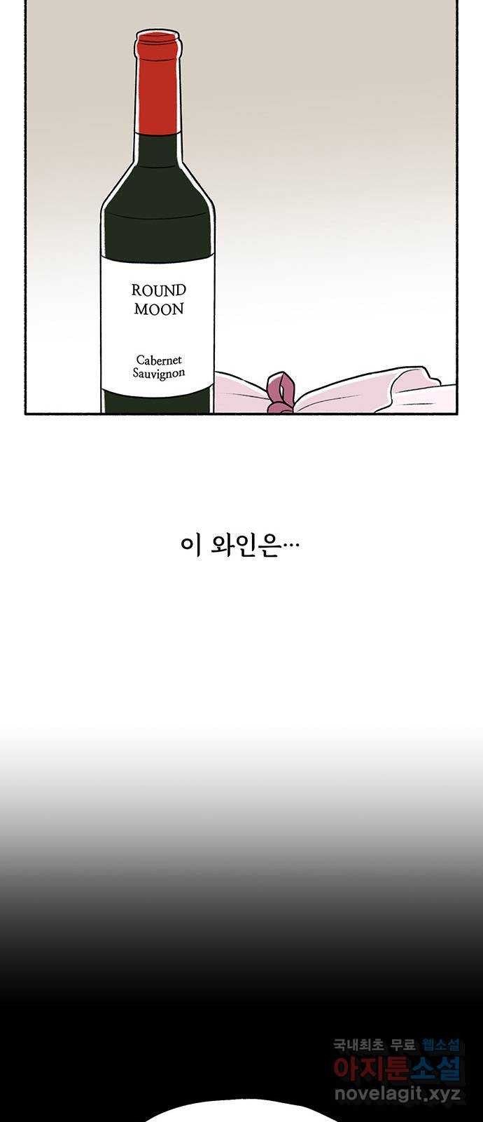 노인의 꿈 16화 꿈을 꾸기에는 늙어버렸다 - 웹툰 이미지 60