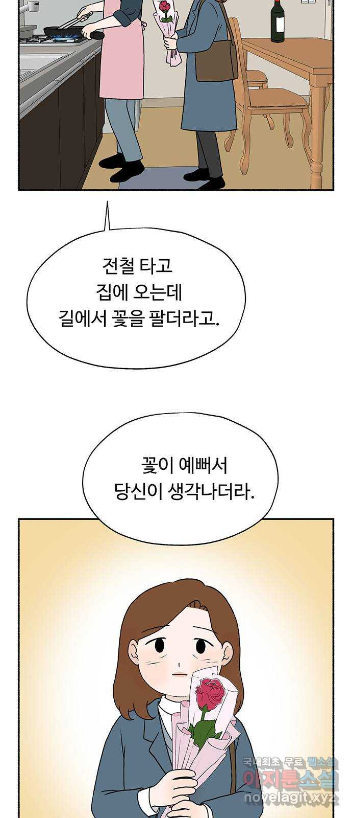 노인의 꿈 17화 매일을 기념일로 만들어주는 사람 - 웹툰 이미지 6