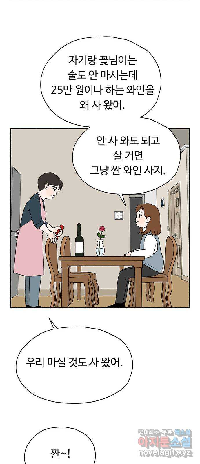 노인의 꿈 17화 매일을 기념일로 만들어주는 사람 - 웹툰 이미지 17