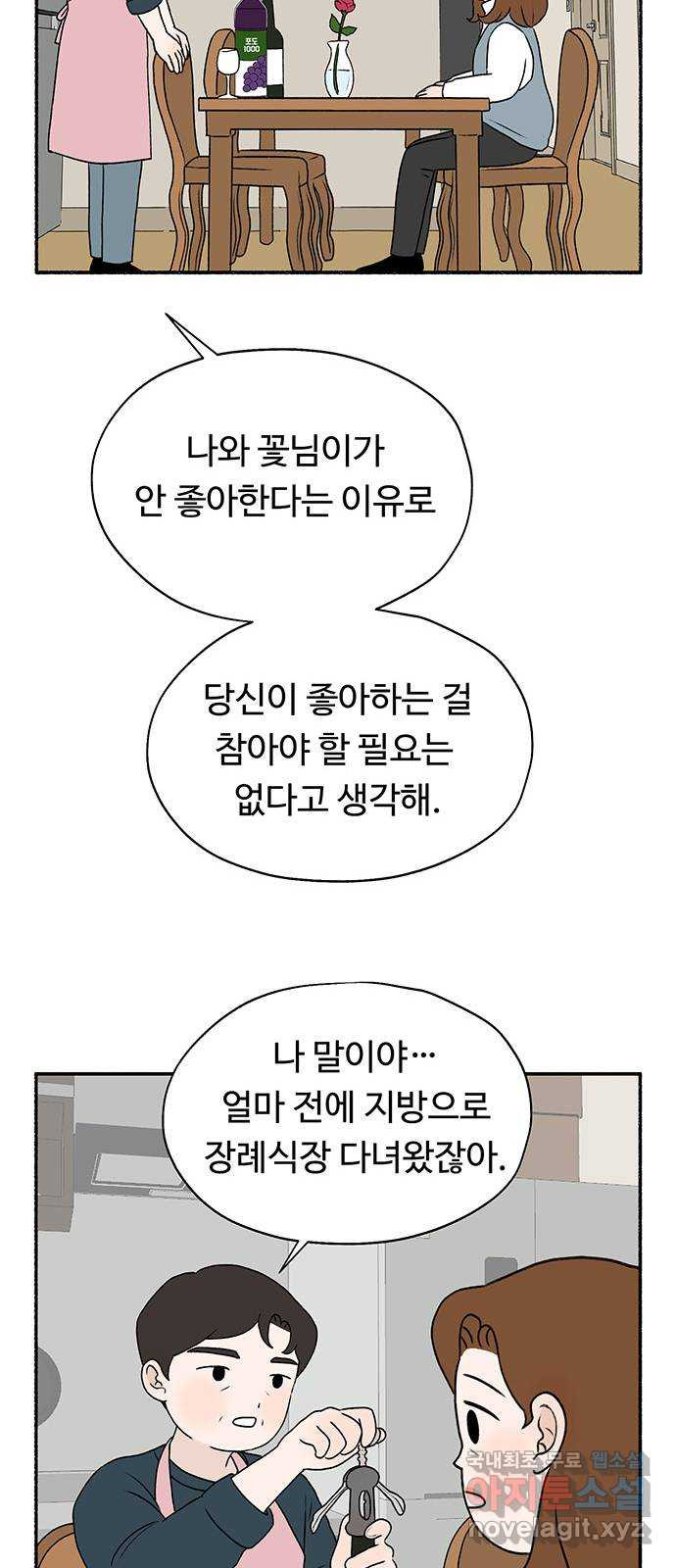 노인의 꿈 17화 매일을 기념일로 만들어주는 사람 - 웹툰 이미지 20