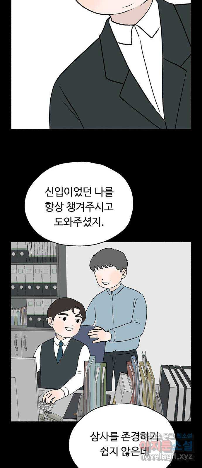 노인의 꿈 17화 매일을 기념일로 만들어주는 사람 - 웹툰 이미지 23