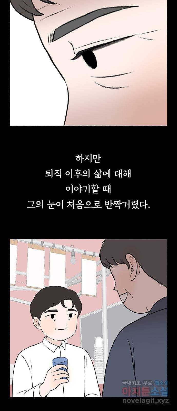 노인의 꿈 17화 매일을 기념일로 만들어주는 사람 - 웹툰 이미지 28