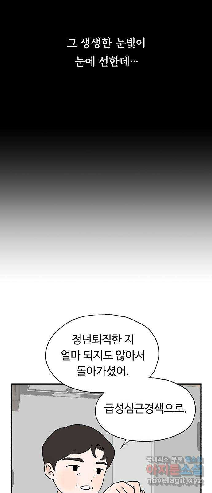 노인의 꿈 17화 매일을 기념일로 만들어주는 사람 - 웹툰 이미지 29