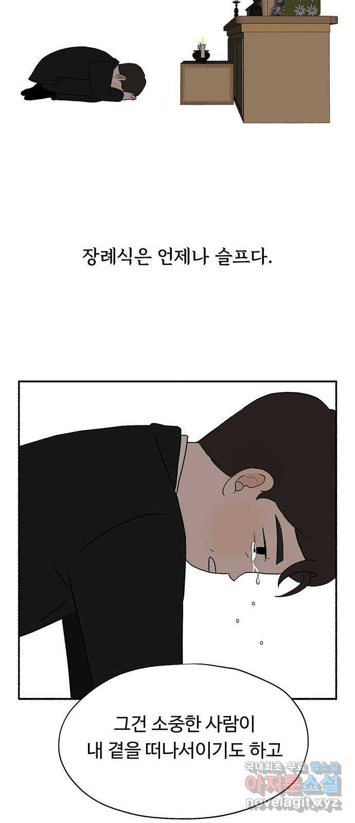 노인의 꿈 17화 매일을 기념일로 만들어주는 사람 - 웹툰 이미지 31