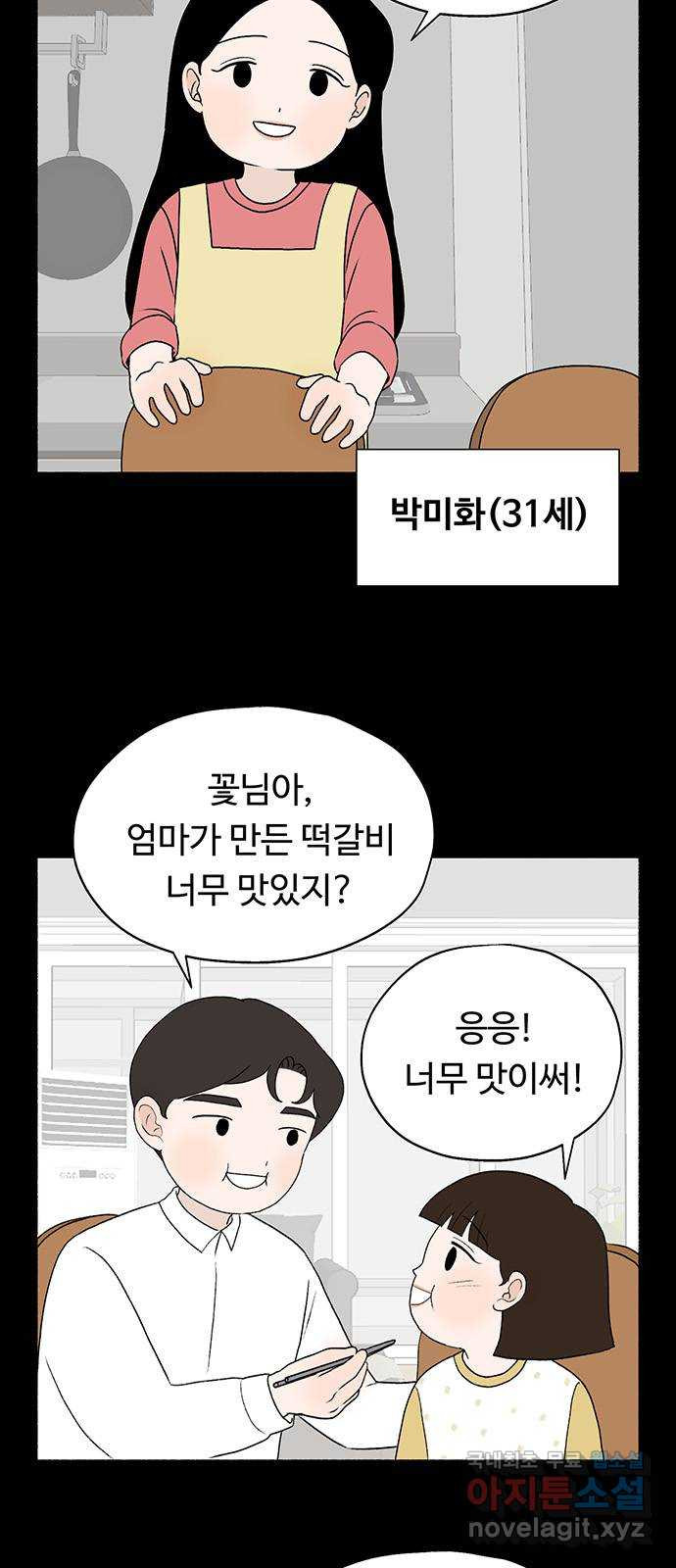 노인의 꿈 18화 후회도 삶의 거름이 될 때 - 웹툰 이미지 3