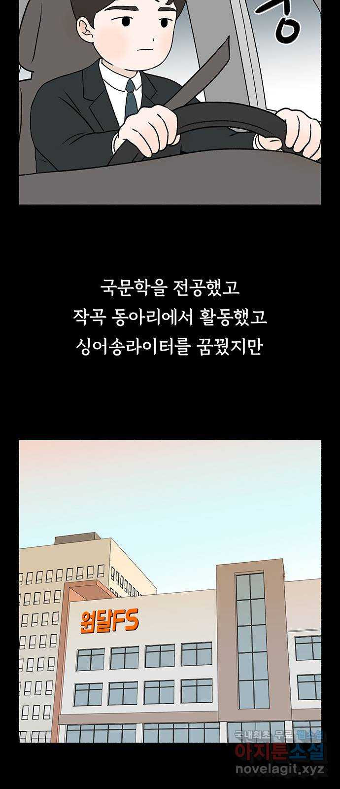 노인의 꿈 18화 후회도 삶의 거름이 될 때 - 웹툰 이미지 7