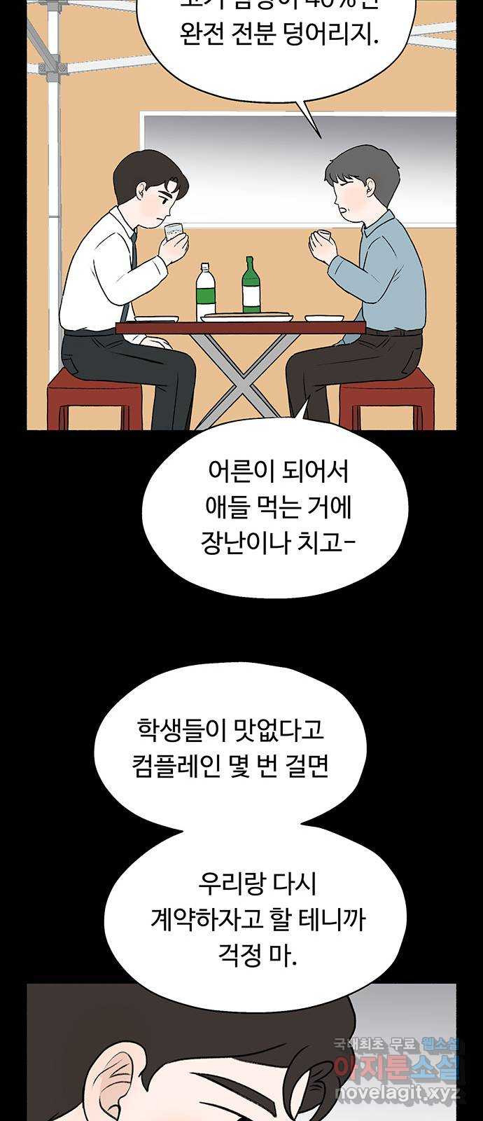 노인의 꿈 18화 후회도 삶의 거름이 될 때 - 웹툰 이미지 17