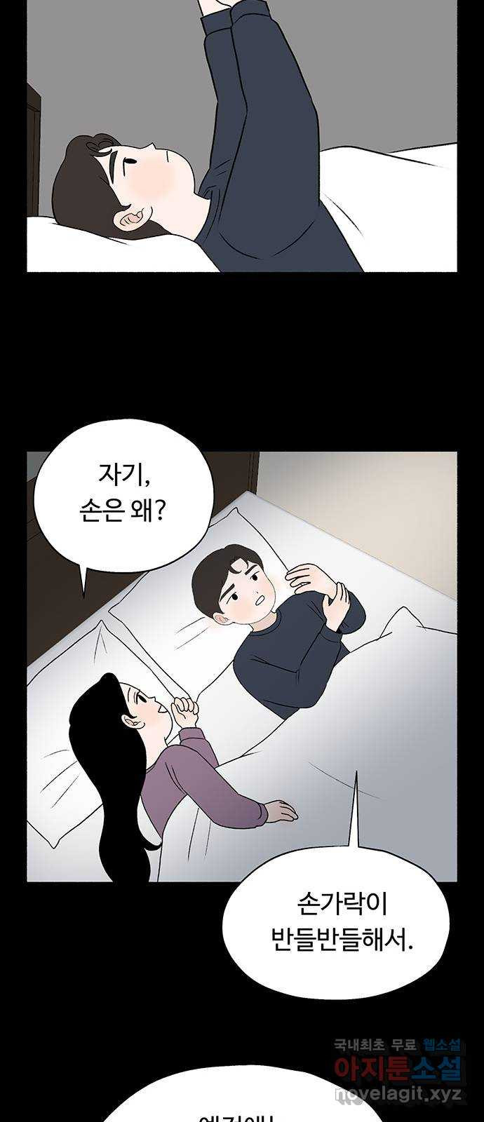 노인의 꿈 18화 후회도 삶의 거름이 될 때 - 웹툰 이미지 28