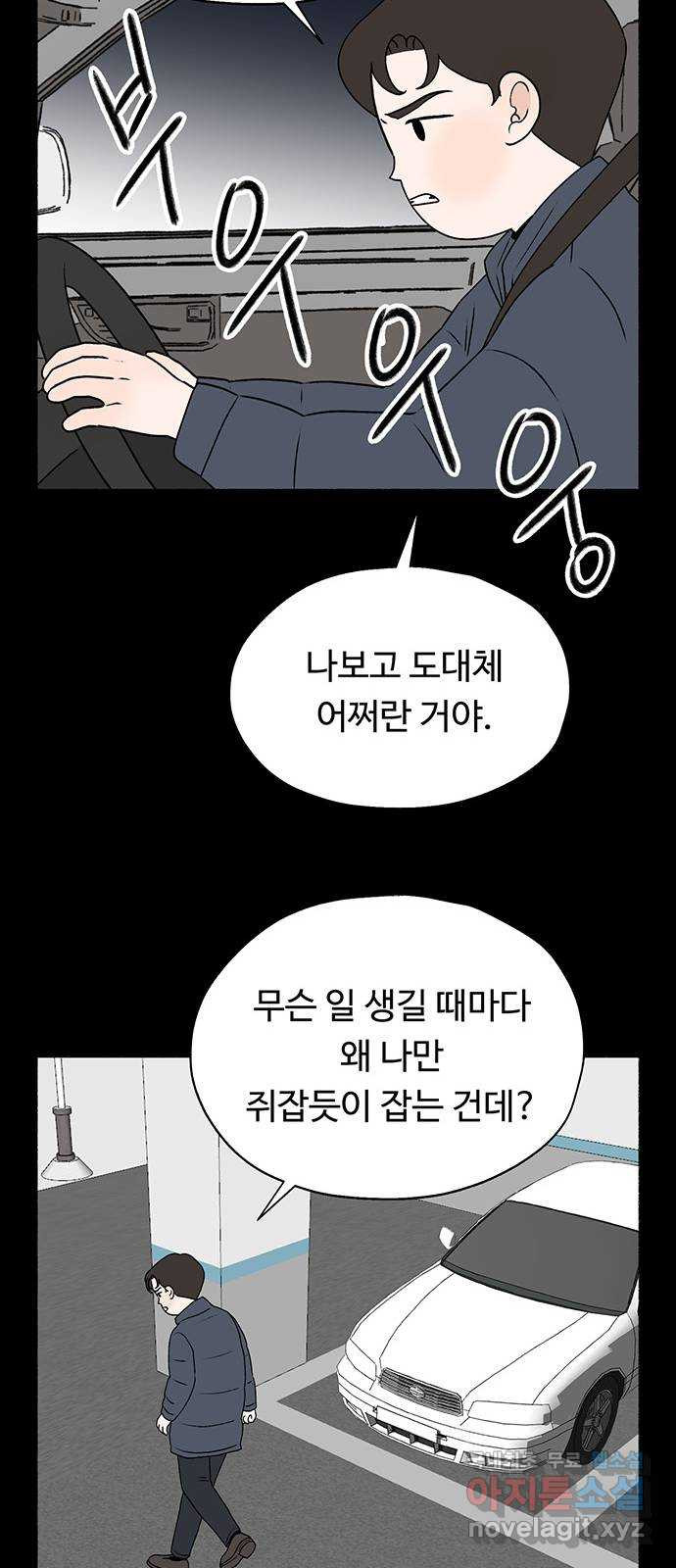 노인의 꿈 18화 후회도 삶의 거름이 될 때 - 웹툰 이미지 37