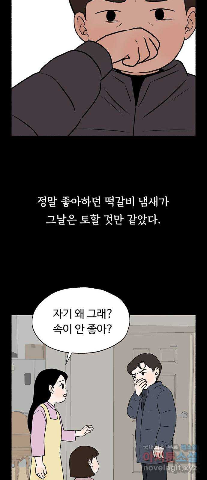 노인의 꿈 18화 후회도 삶의 거름이 될 때 - 웹툰 이미지 43