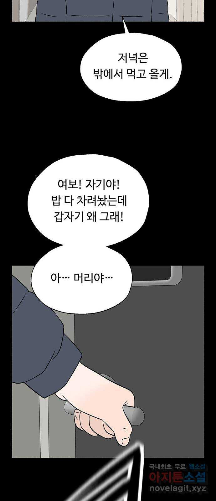 노인의 꿈 18화 후회도 삶의 거름이 될 때 - 웹툰 이미지 47