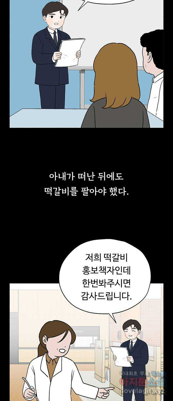 노인의 꿈 18화 후회도 삶의 거름이 될 때 - 웹툰 이미지 57