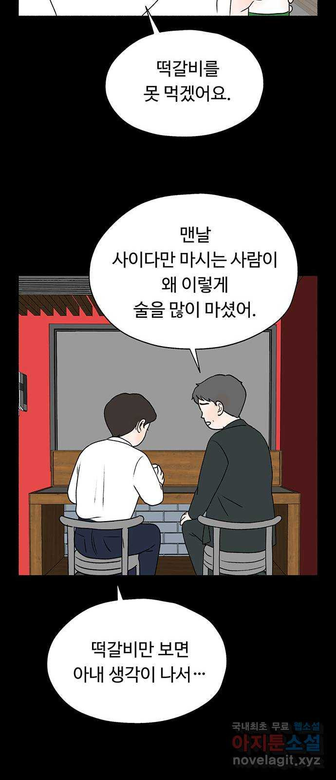 노인의 꿈 18화 후회도 삶의 거름이 될 때 - 웹툰 이미지 59