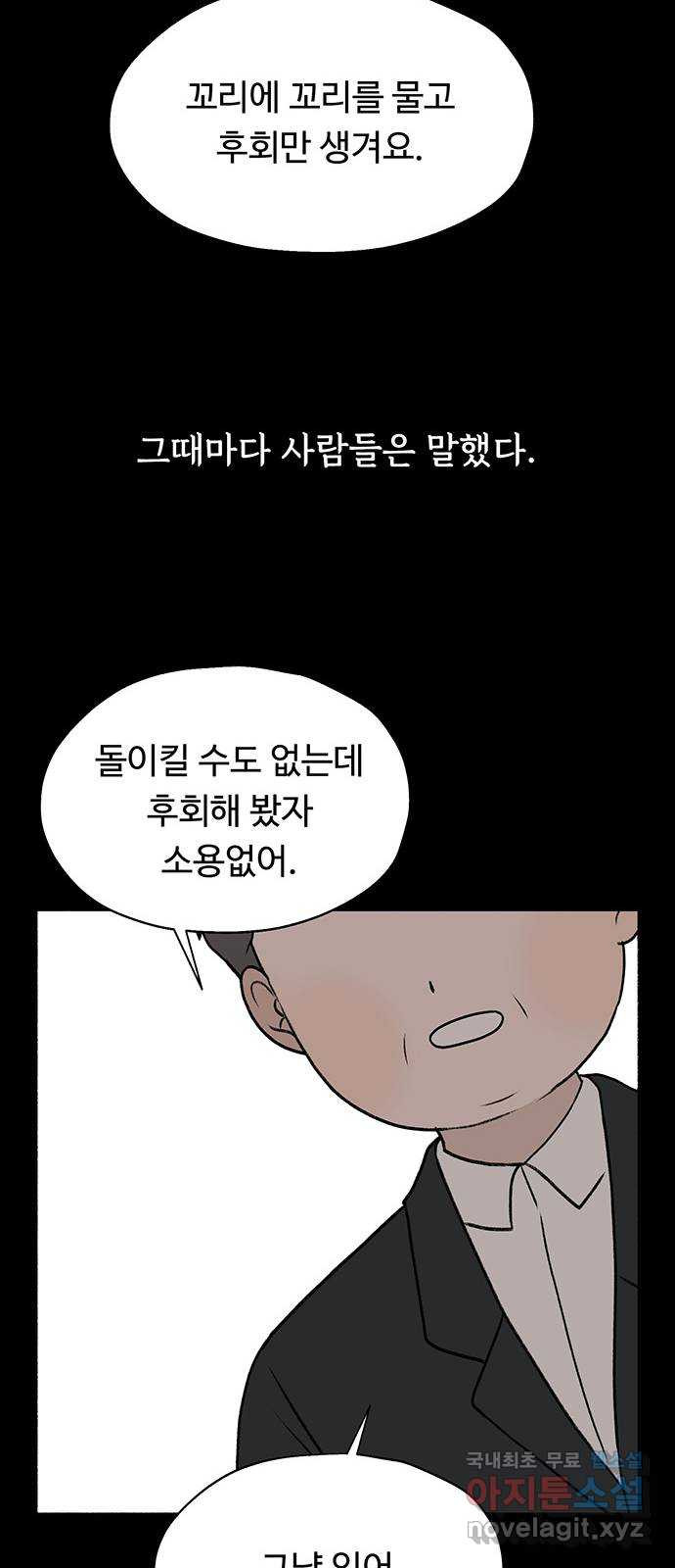 노인의 꿈 18화 후회도 삶의 거름이 될 때 - 웹툰 이미지 61