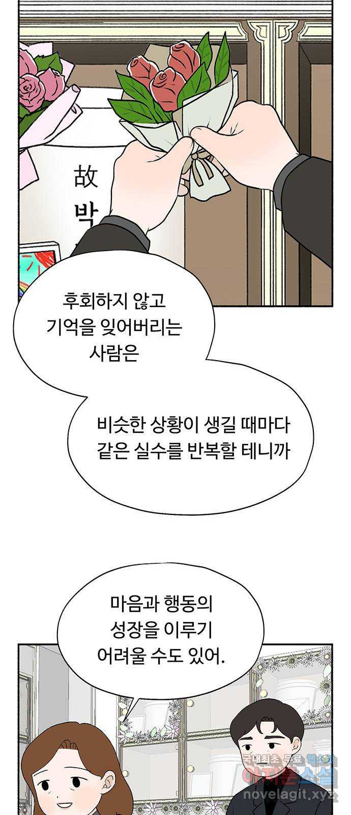 노인의 꿈 18화 후회도 삶의 거름이 될 때 - 웹툰 이미지 72