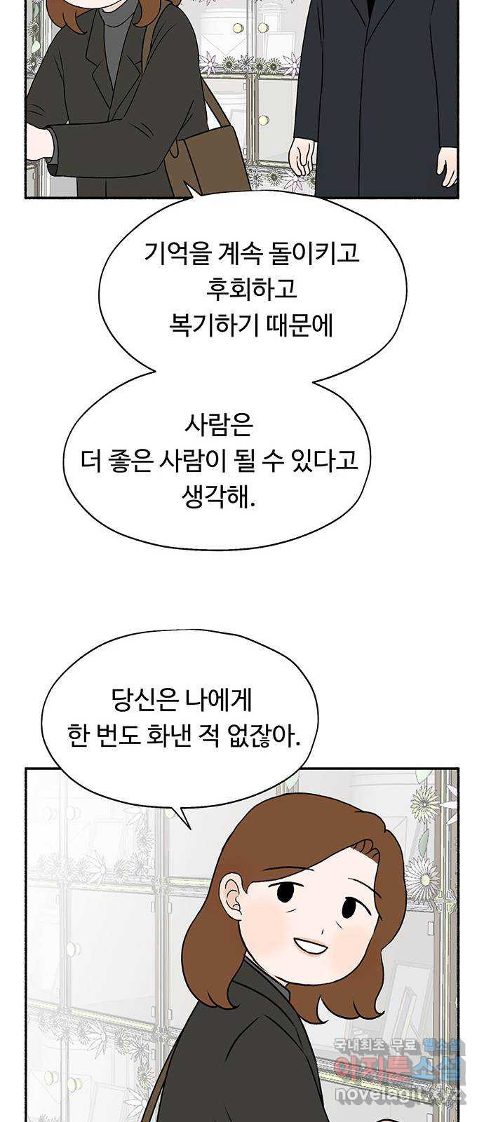 노인의 꿈 18화 후회도 삶의 거름이 될 때 - 웹툰 이미지 73