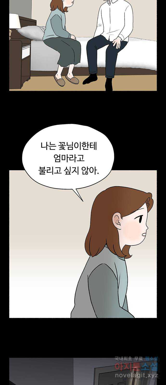 노인의 꿈 18화 후회도 삶의 거름이 될 때 - 웹툰 이미지 83