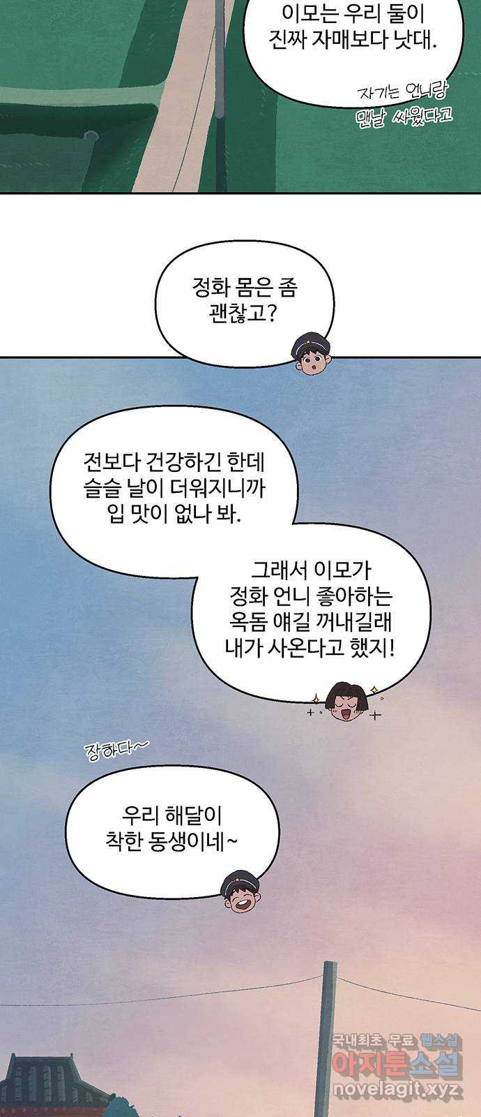 달과 인어 1화 - 웹툰 이미지 40