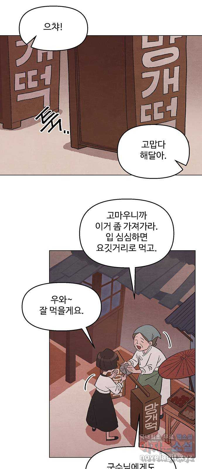 달과 인어 1화 - 웹툰 이미지 47