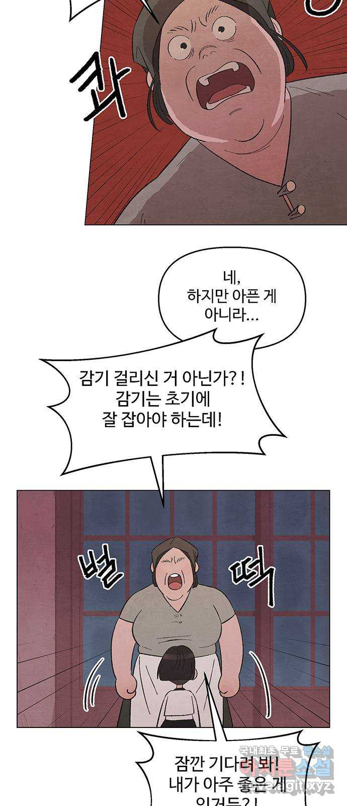 달과 인어 1화 - 웹툰 이미지 51