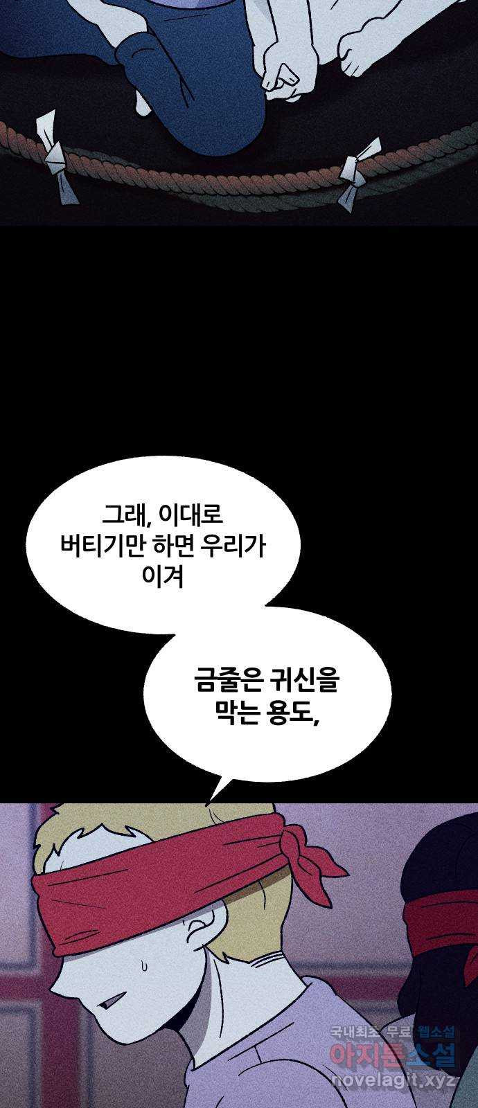 봐선 안되는 것 46화 가선 안되는 곳 (4) 完 - 웹툰 이미지 3