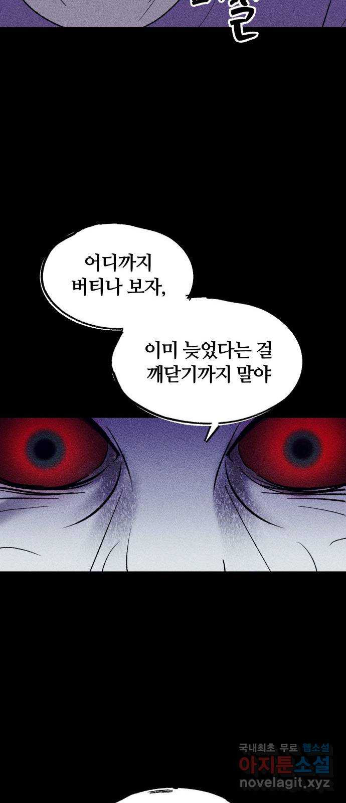 봐선 안되는 것 46화 가선 안되는 곳 (4) 完 - 웹툰 이미지 42