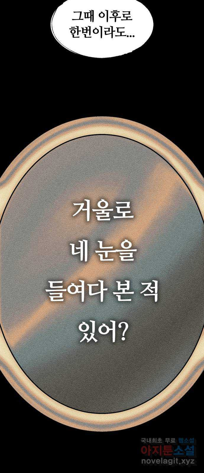 봐선 안되는 것 46화 가선 안되는 곳 (4) 完 - 웹툰 이미지 43