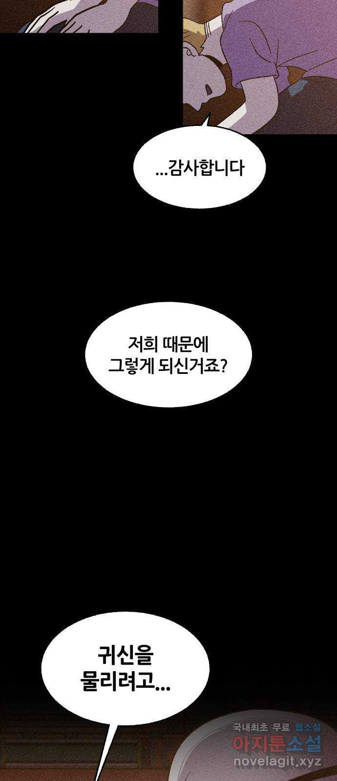 봐선 안되는 것 46화 가선 안되는 곳 (4) 完 - 웹툰 이미지 71