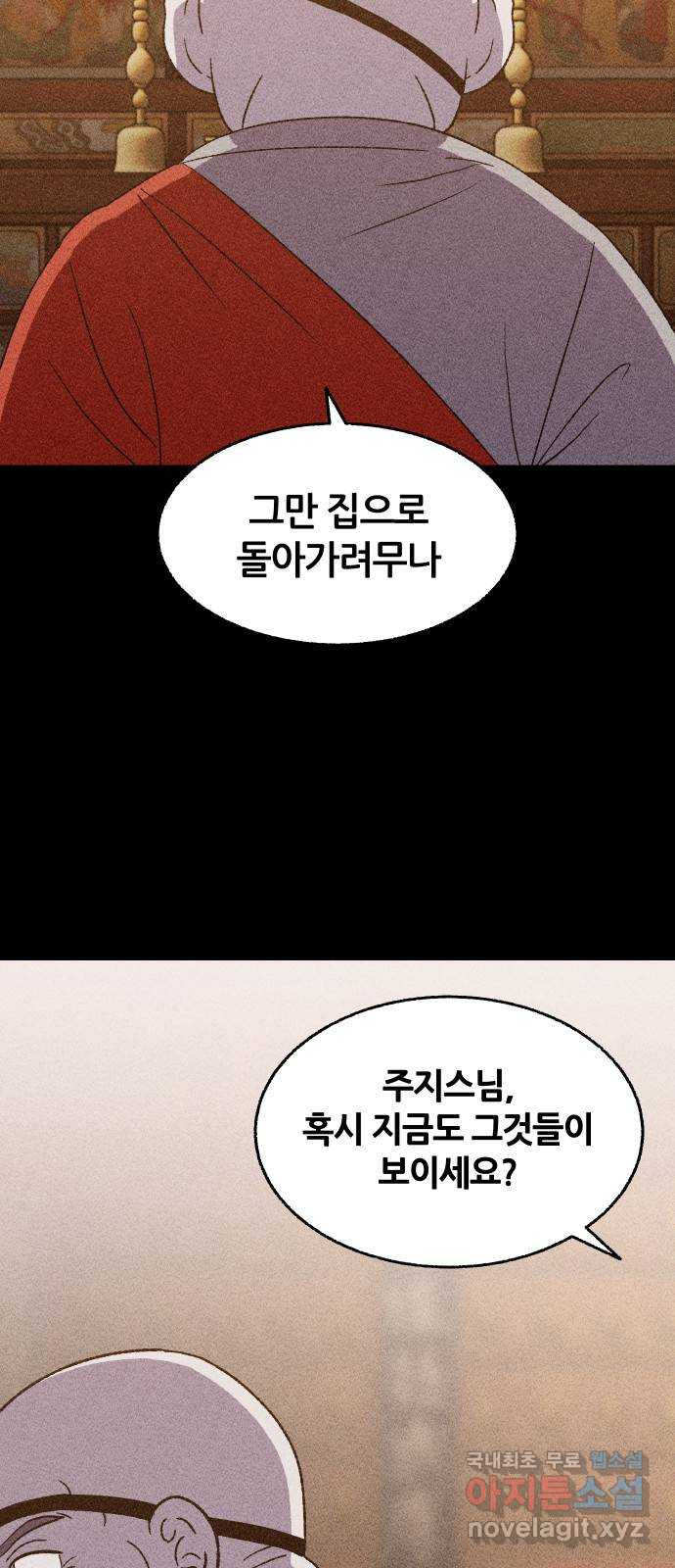 봐선 안되는 것 46화 가선 안되는 곳 (4) 完 - 웹툰 이미지 73