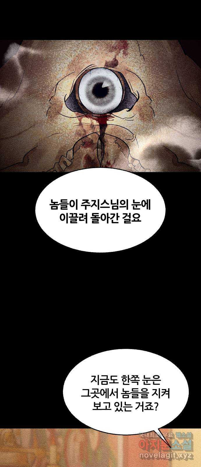 봐선 안되는 것 46화 가선 안되는 곳 (4) 完 - 웹툰 이미지 76