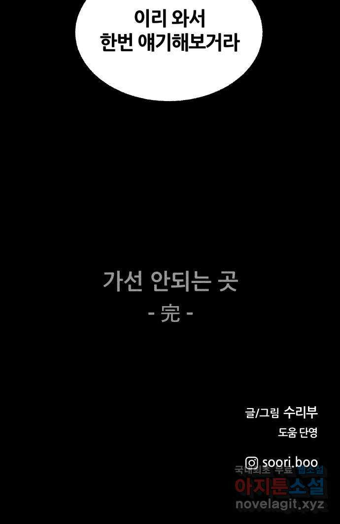 봐선 안되는 것 46화 가선 안되는 곳 (4) 完 - 웹툰 이미지 88