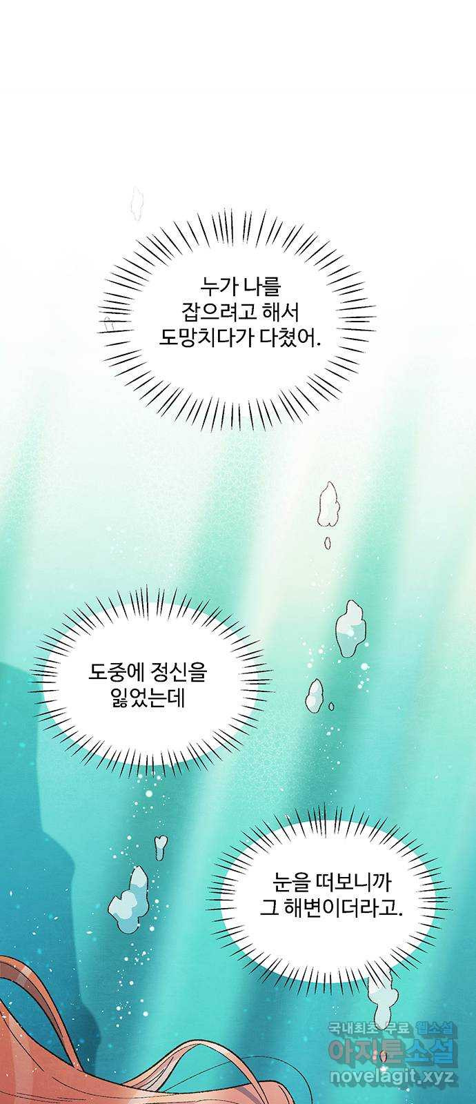 달과 인어 5화 - 웹툰 이미지 67