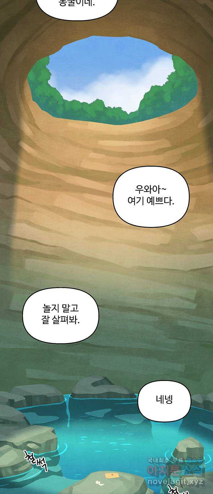 달과 인어 6화 - 웹툰 이미지 6