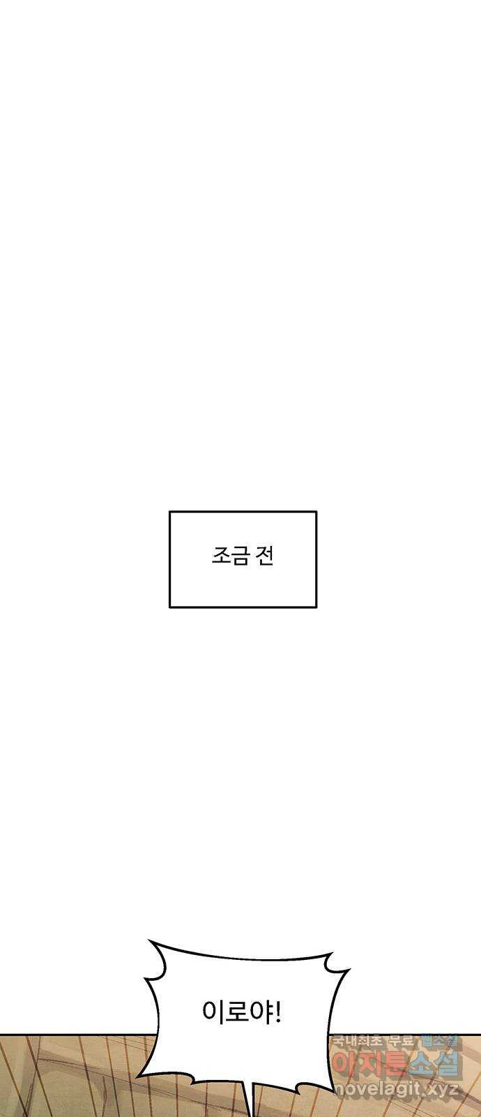 달과 인어 6화 - 웹툰 이미지 14