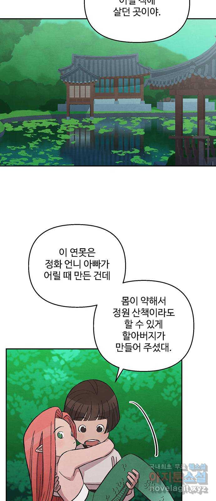 달과 인어 7화 - 웹툰 이미지 30