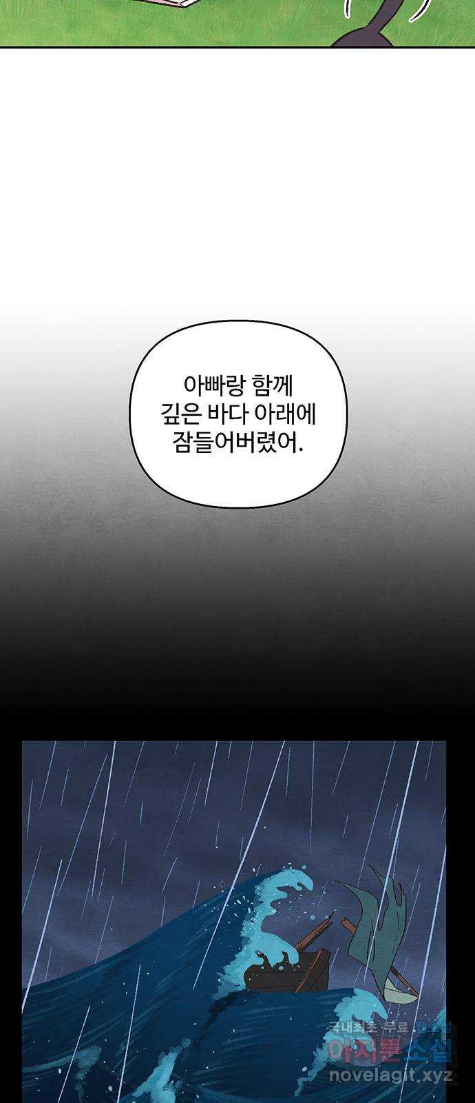 달과 인어 8화 - 웹툰 이미지 59