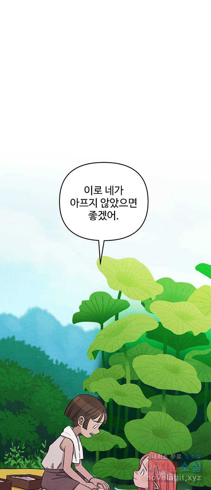 달과 인어 9화 - 웹툰 이미지 38