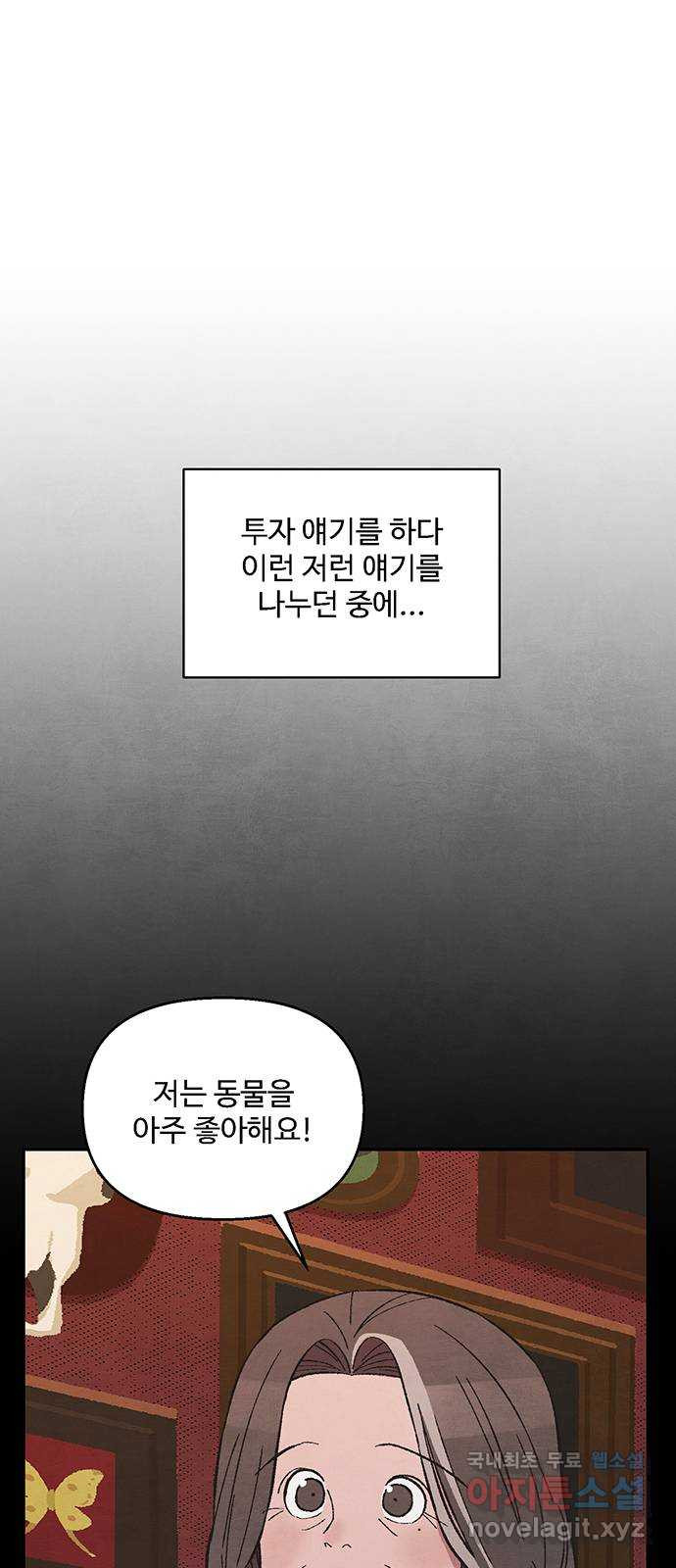 달과 인어 9화 - 웹툰 이미지 48