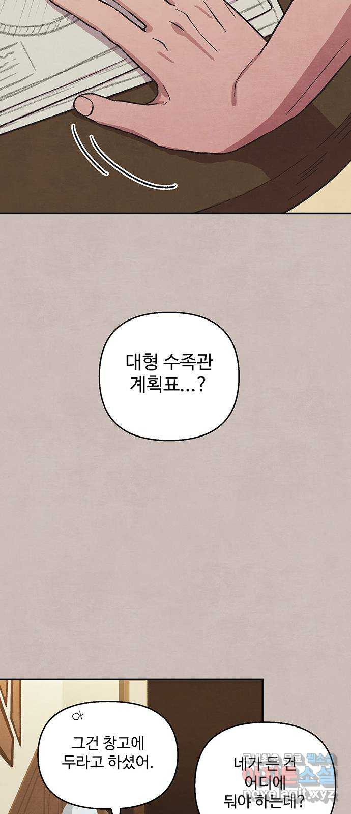 달과 인어 10화 - 웹툰 이미지 14