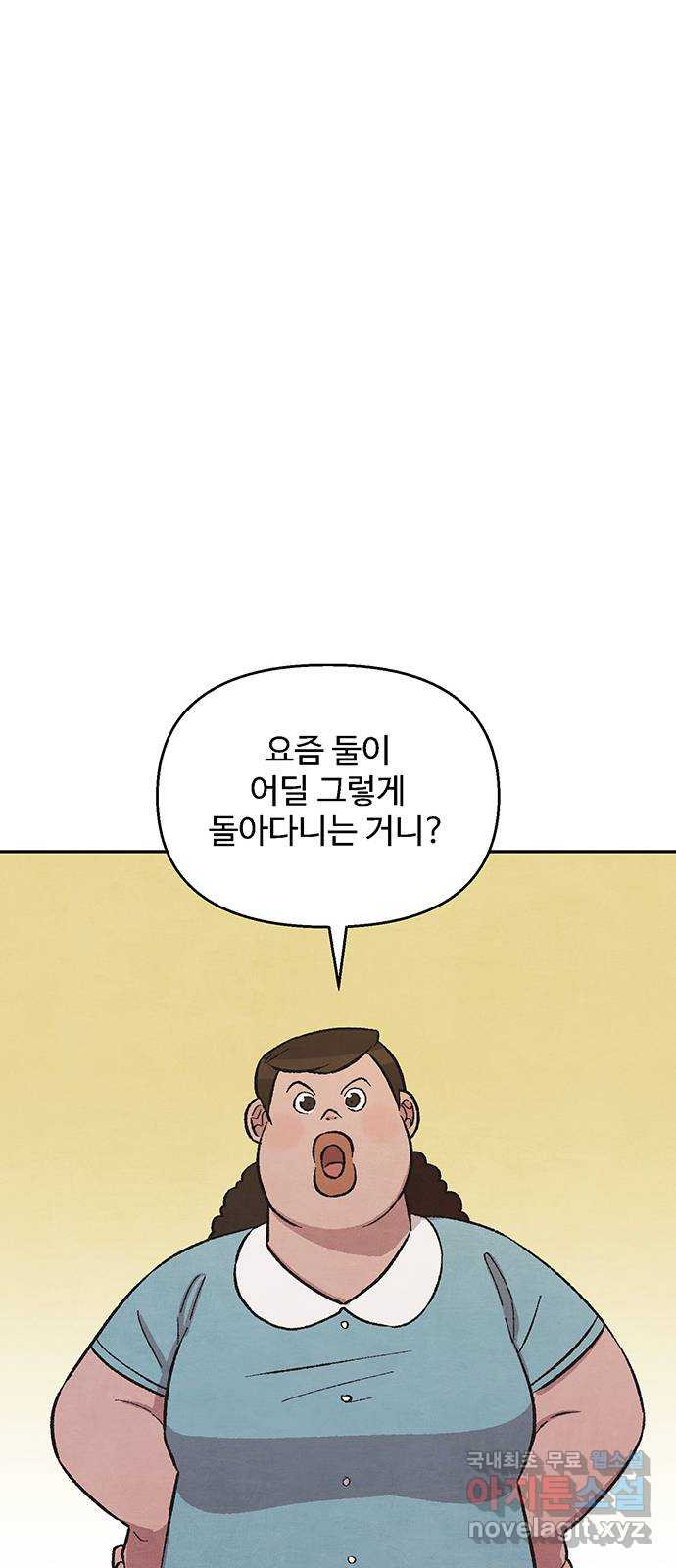 달과 인어 10화 - 웹툰 이미지 44